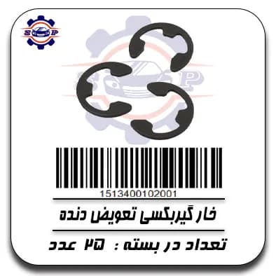 خار گیربکس تعویض دنده