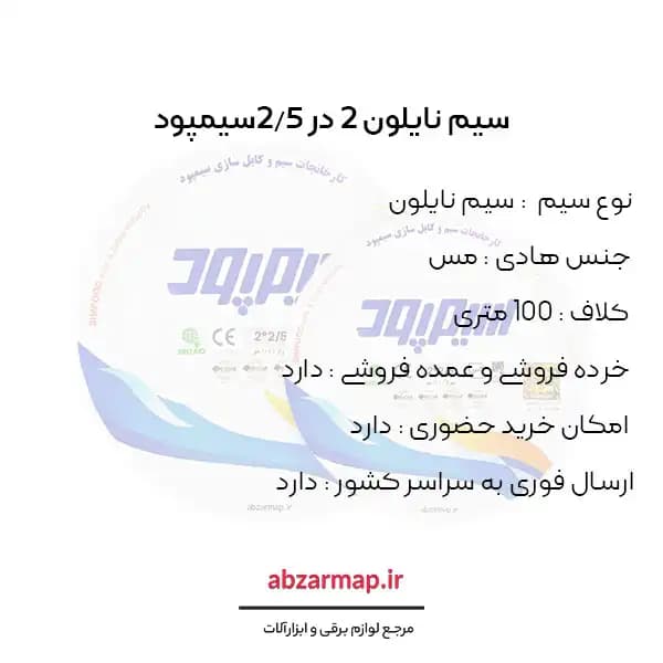 سیم نایلون 2 در 2/5 سیمپود — تصویر ۳