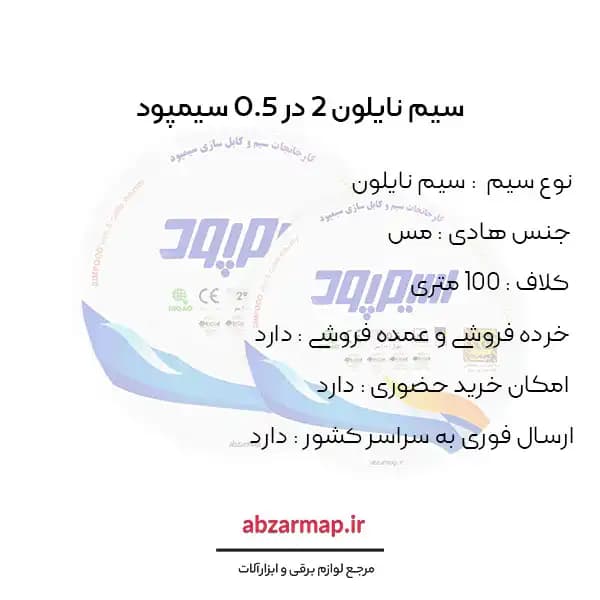 سیم نایلون 2 در 0.5 سیمپود — تصویر ۳