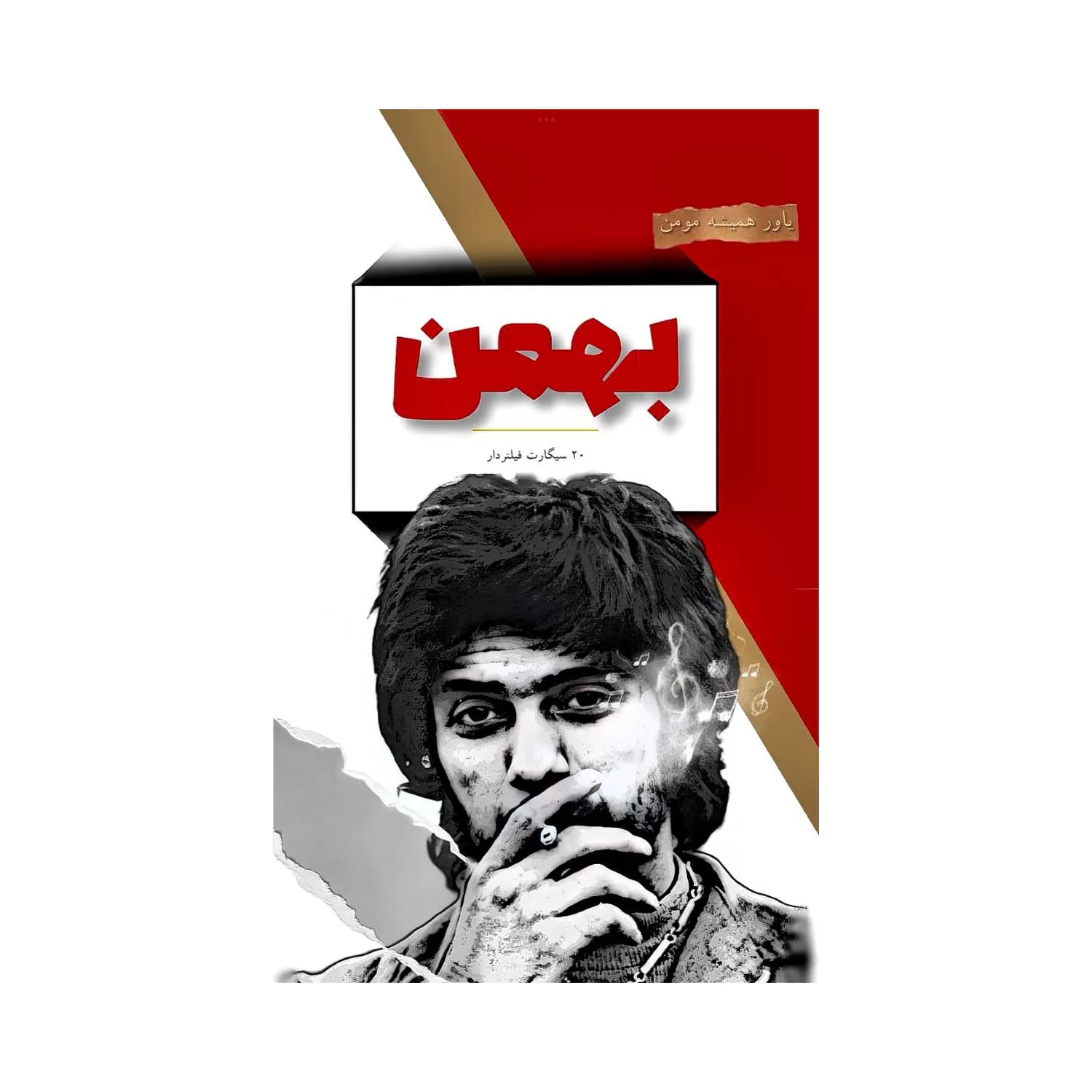 تیشرت پنبه دو نخ طرح داریوش — تصویر ۳