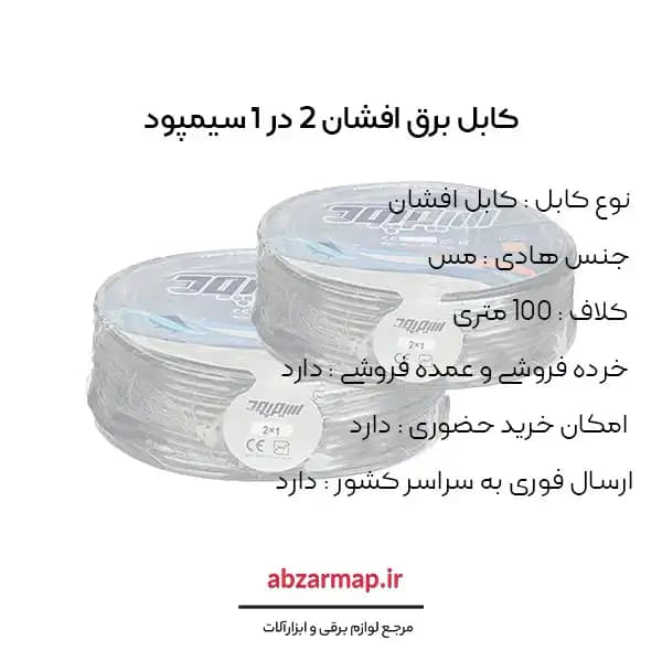 کابل افشان 2 در 1 سیمپود — تصویر ۳