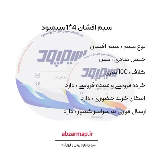 سیم افشان 1 در 4 سیمپود — تصویر ۳