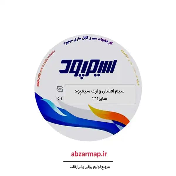 سیم افشان 1 در 1 سیمپود — تصویر ۲