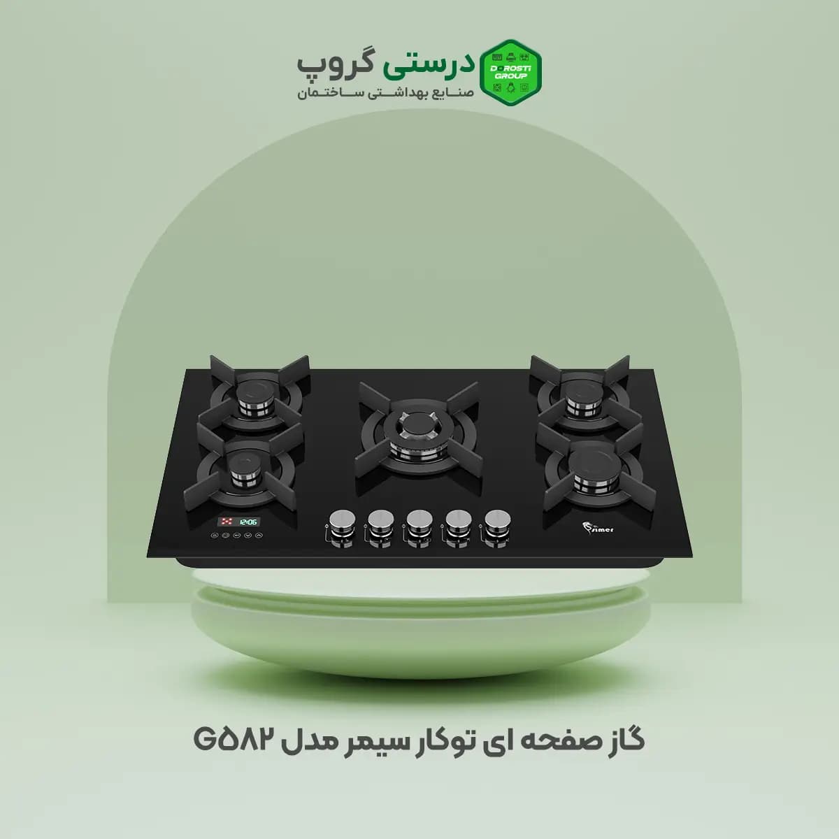 گاز توکار سیمر مدل G 582