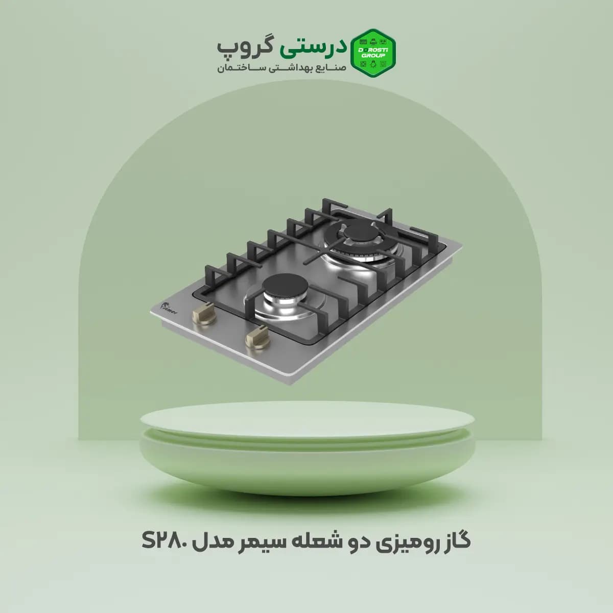 گاز رومیزی دو شعله سیمر مدل S-280 — تصویر ۳