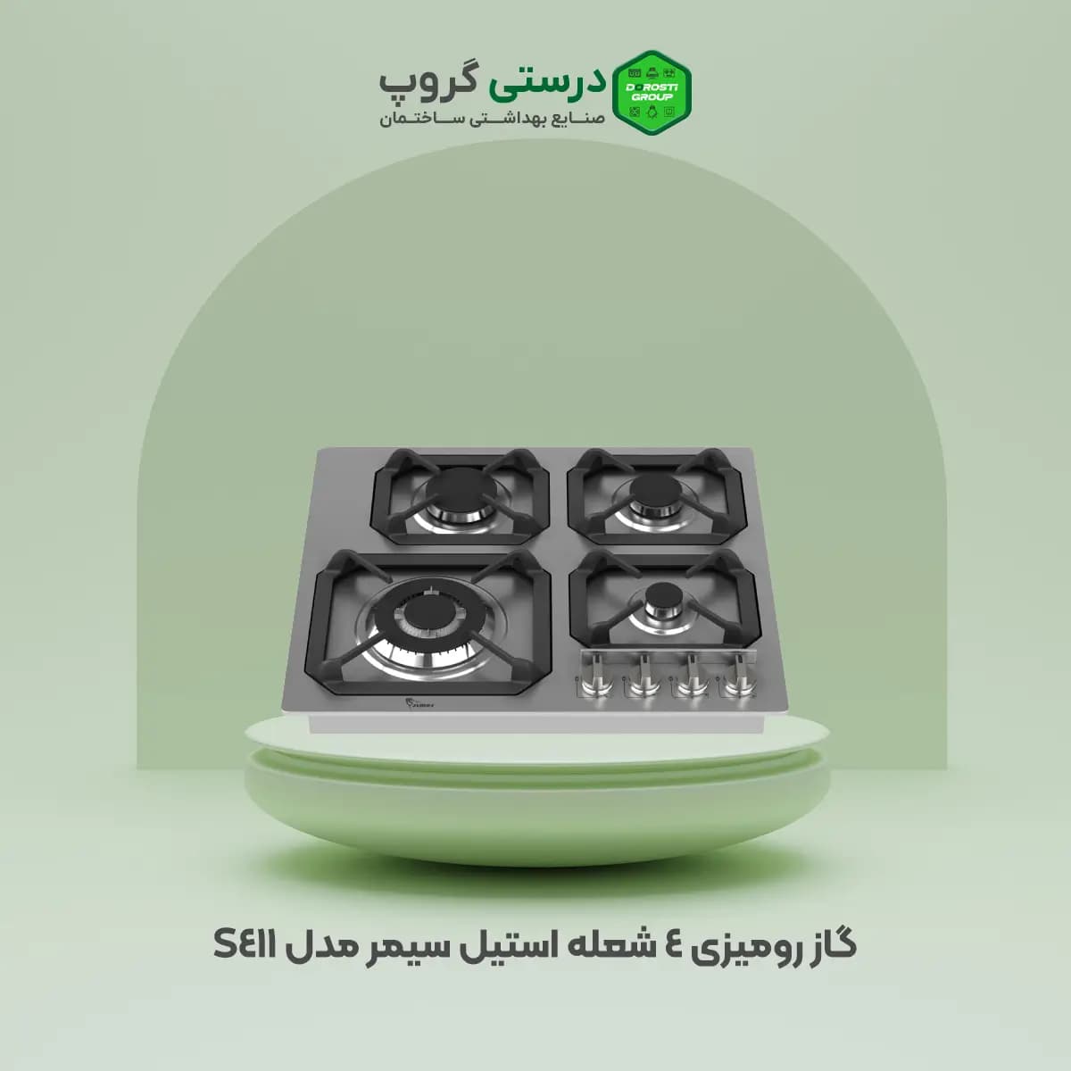 گاز رومیزی 4 شعله استیل سیمر مدل S-411