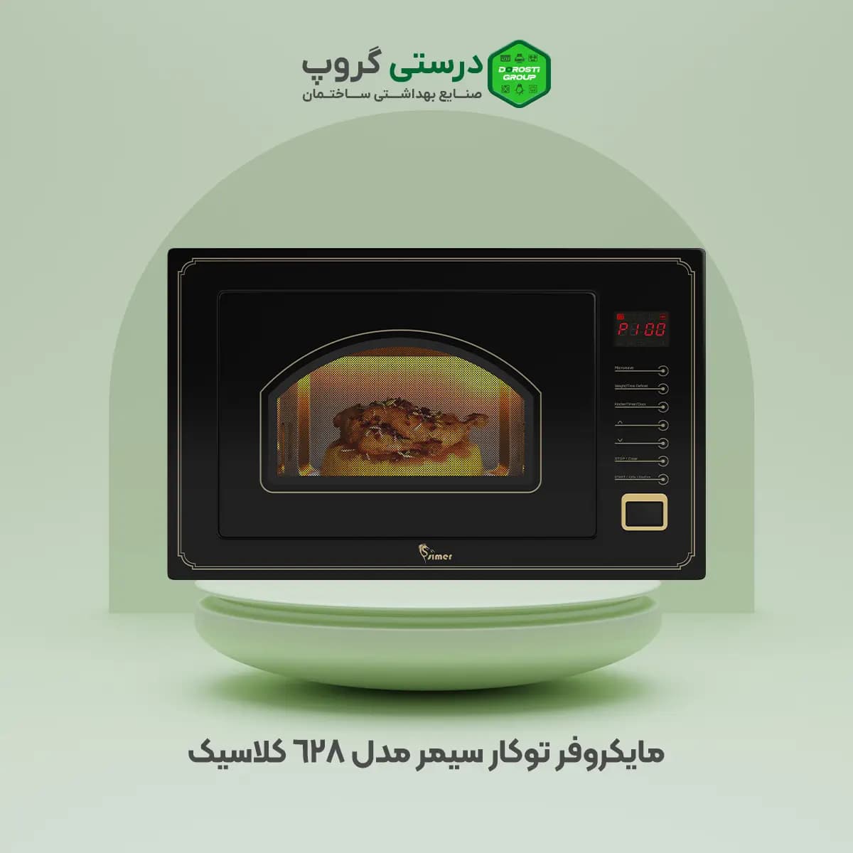 مایکروفر توکار سیمر مدل 628 کلاسیک