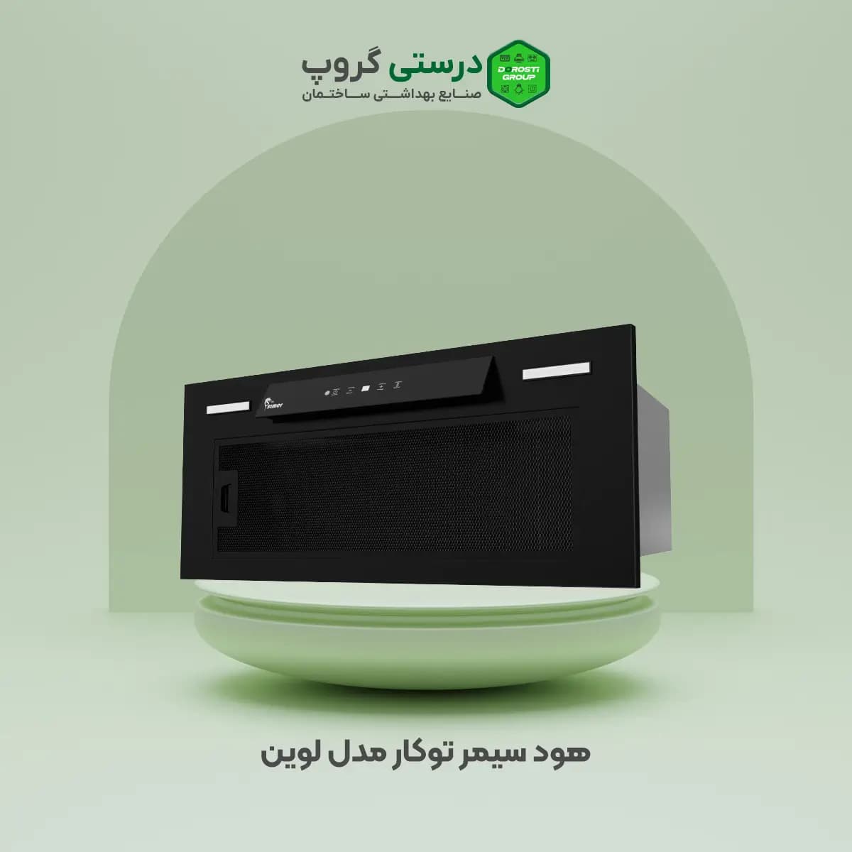 هود سیمر توکار مدل لوین — تصویر ۳