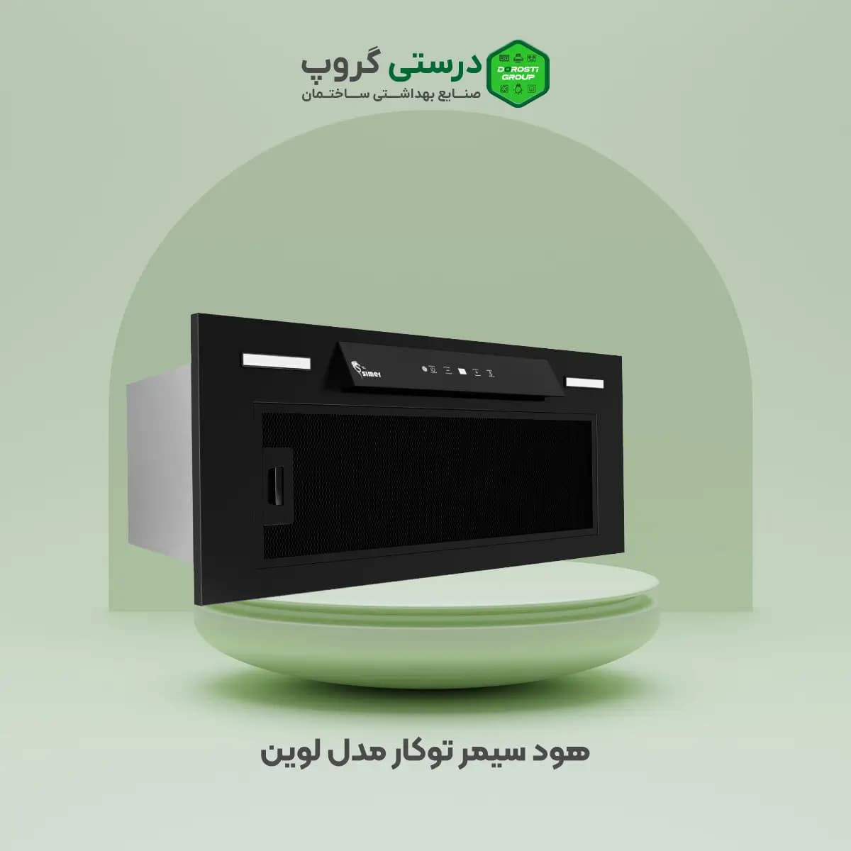 هود سیمر توکار مدل لوین — تصویر ۲