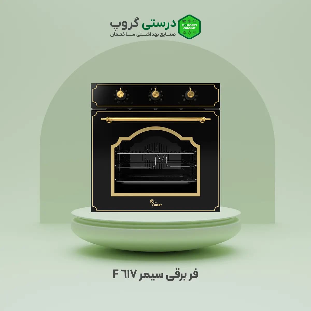 فر سیمر ۶۱۷