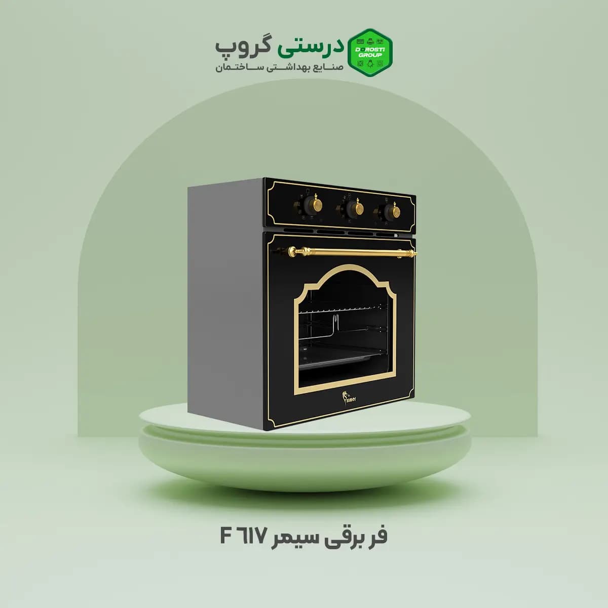 فر سیمر ۶۱۷ — تصویر ۳