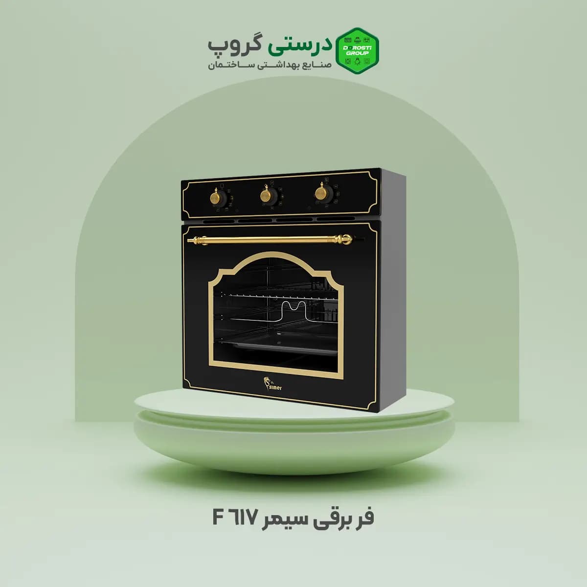 فر سیمر ۶۱۷ — تصویر ۲
