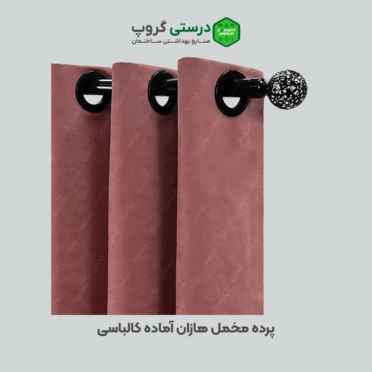 پرده مخمل هازان کالباسی