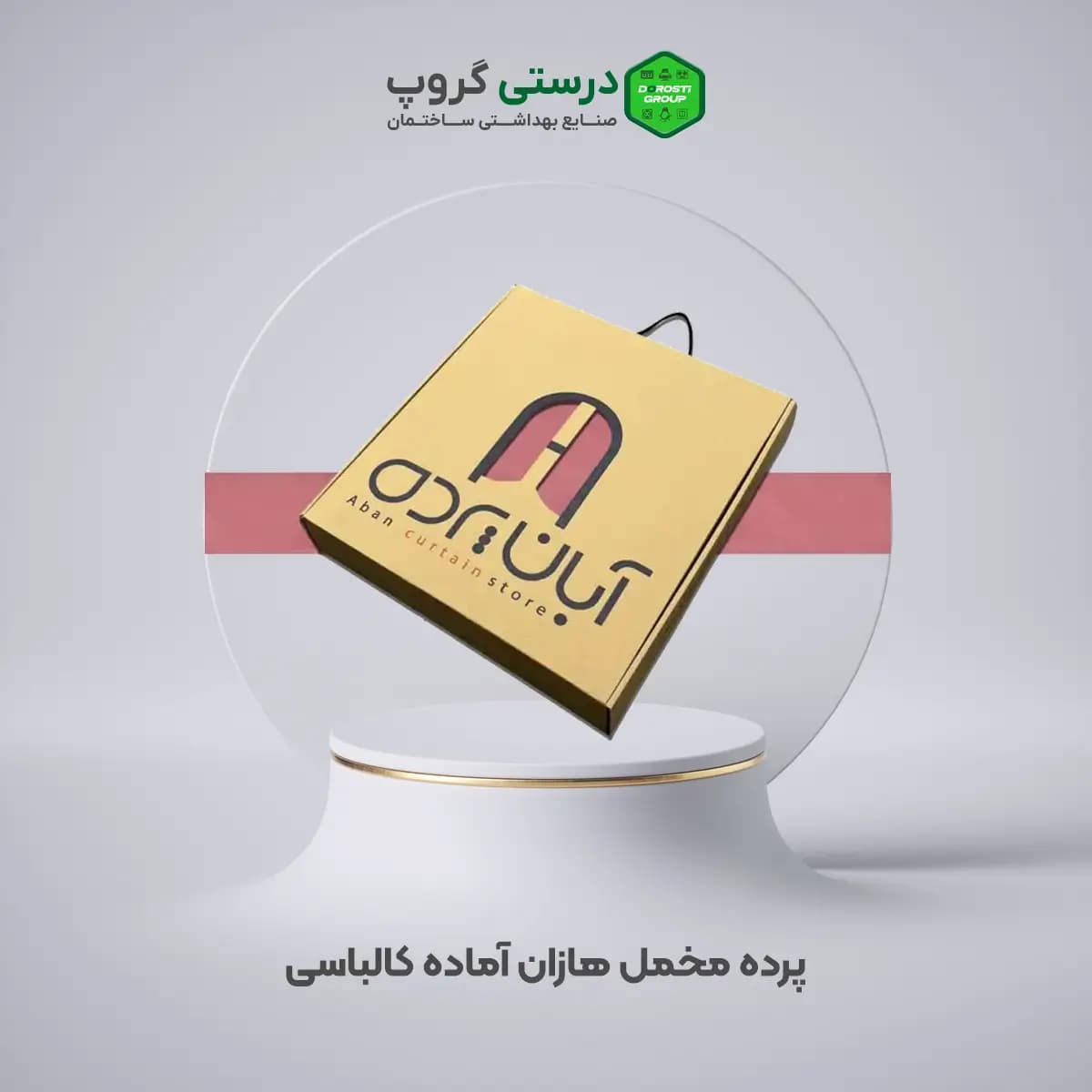 پرده مخمل هازان کالباسی — تصویر ۲
