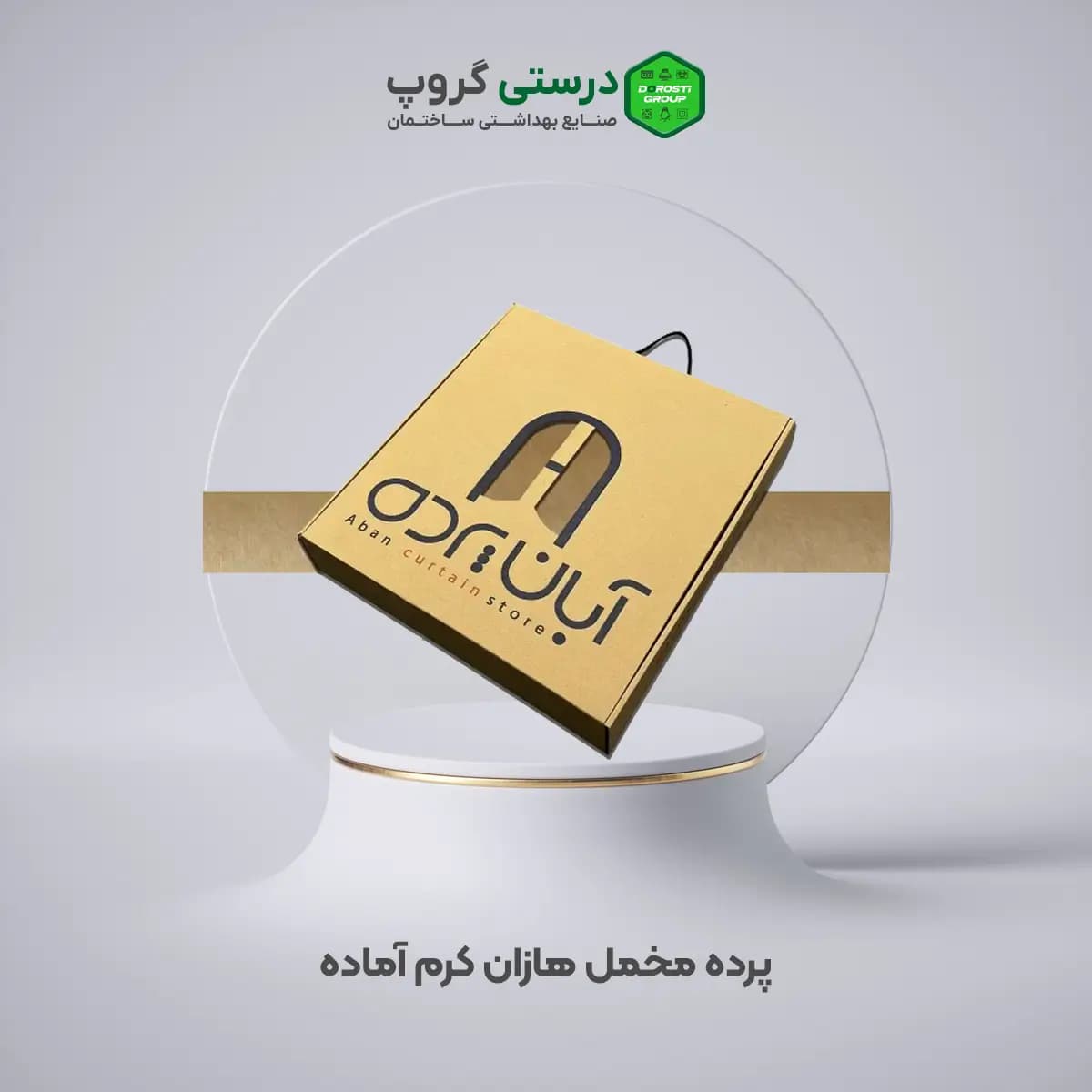 پرده مخمل هازان کرم آماده — تصویر ۲