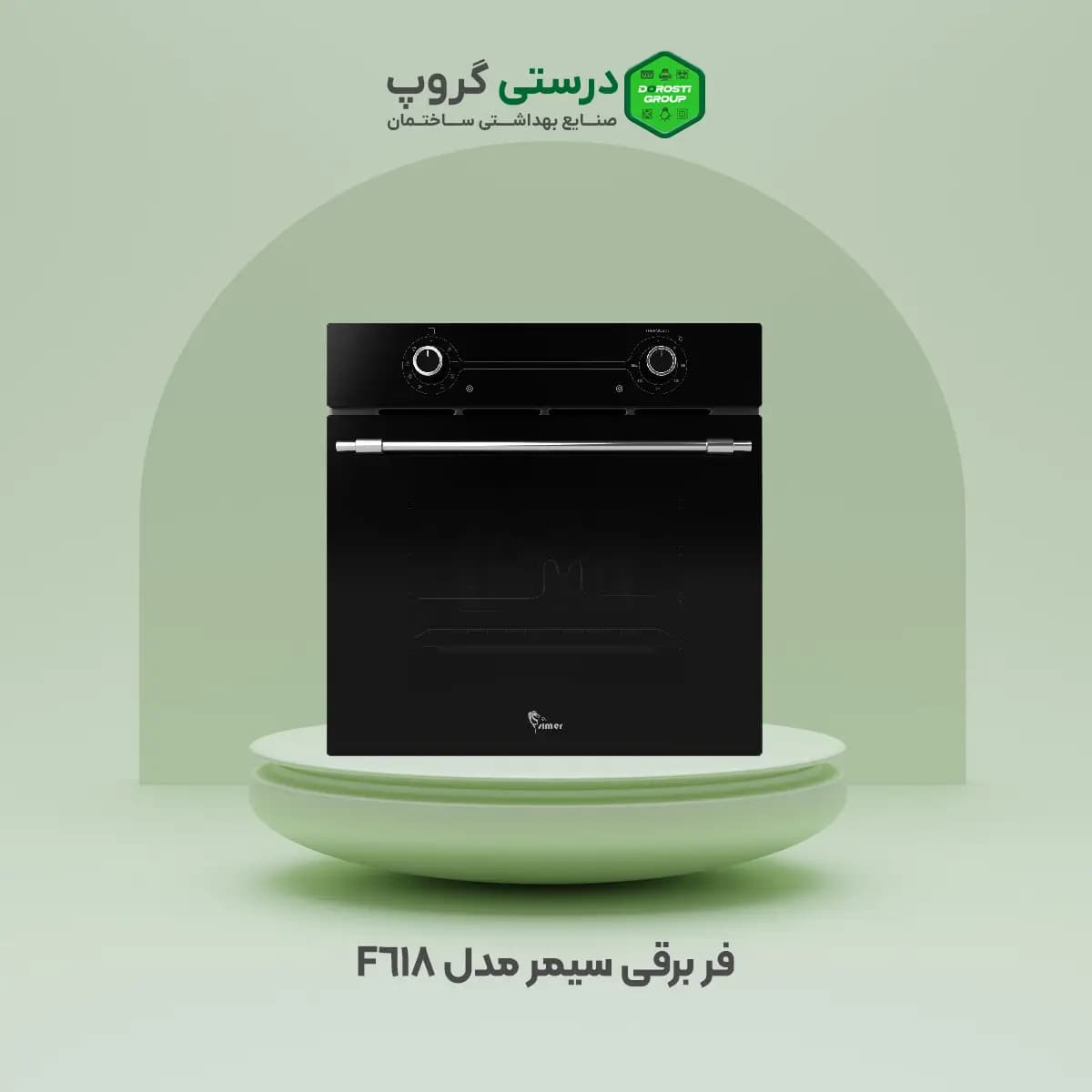 فر سیمر 618