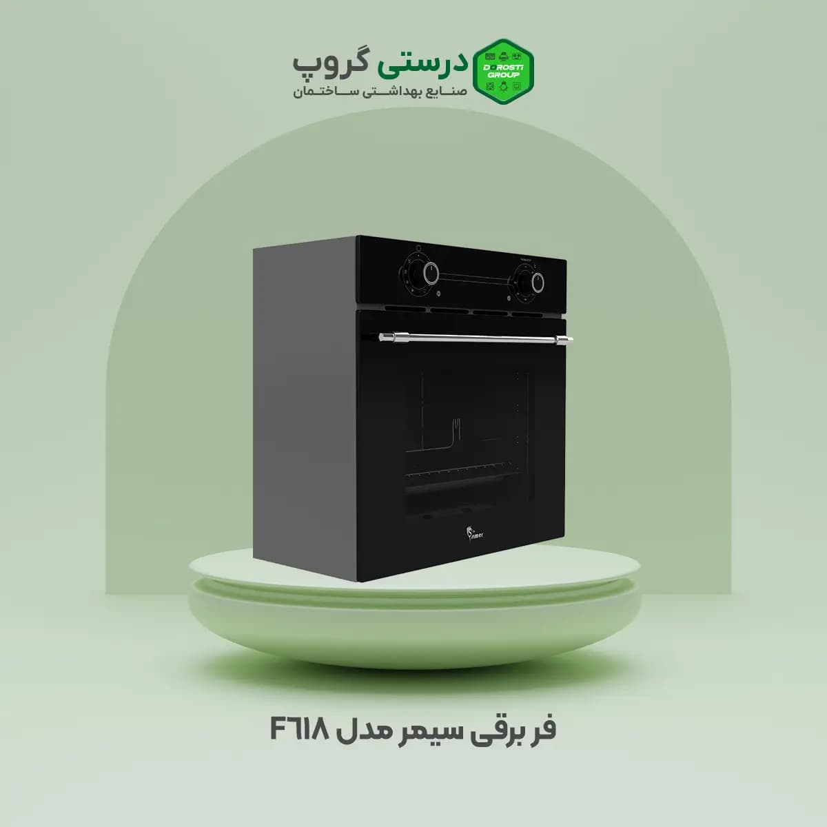 فر سیمر 618 — تصویر ۳