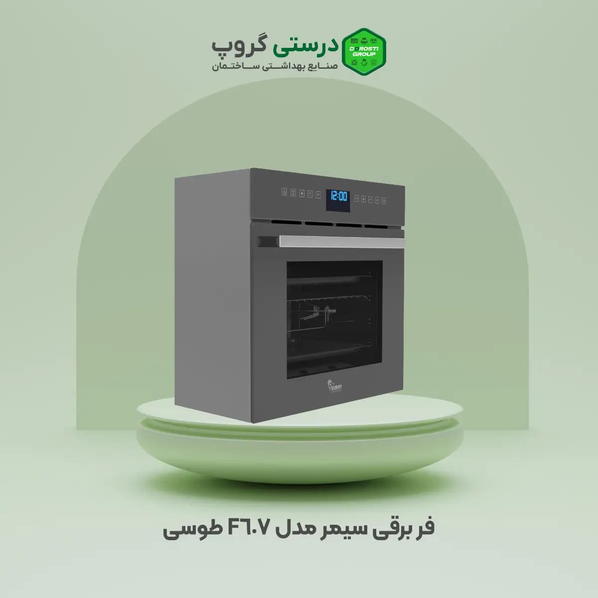 فر برقی سیمر 607 طوسی — تصویر ۴