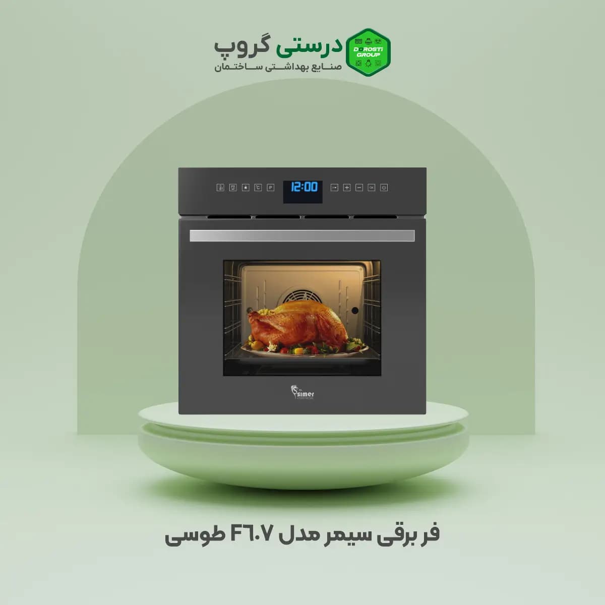 فر برقی سیمر 607 طوسی