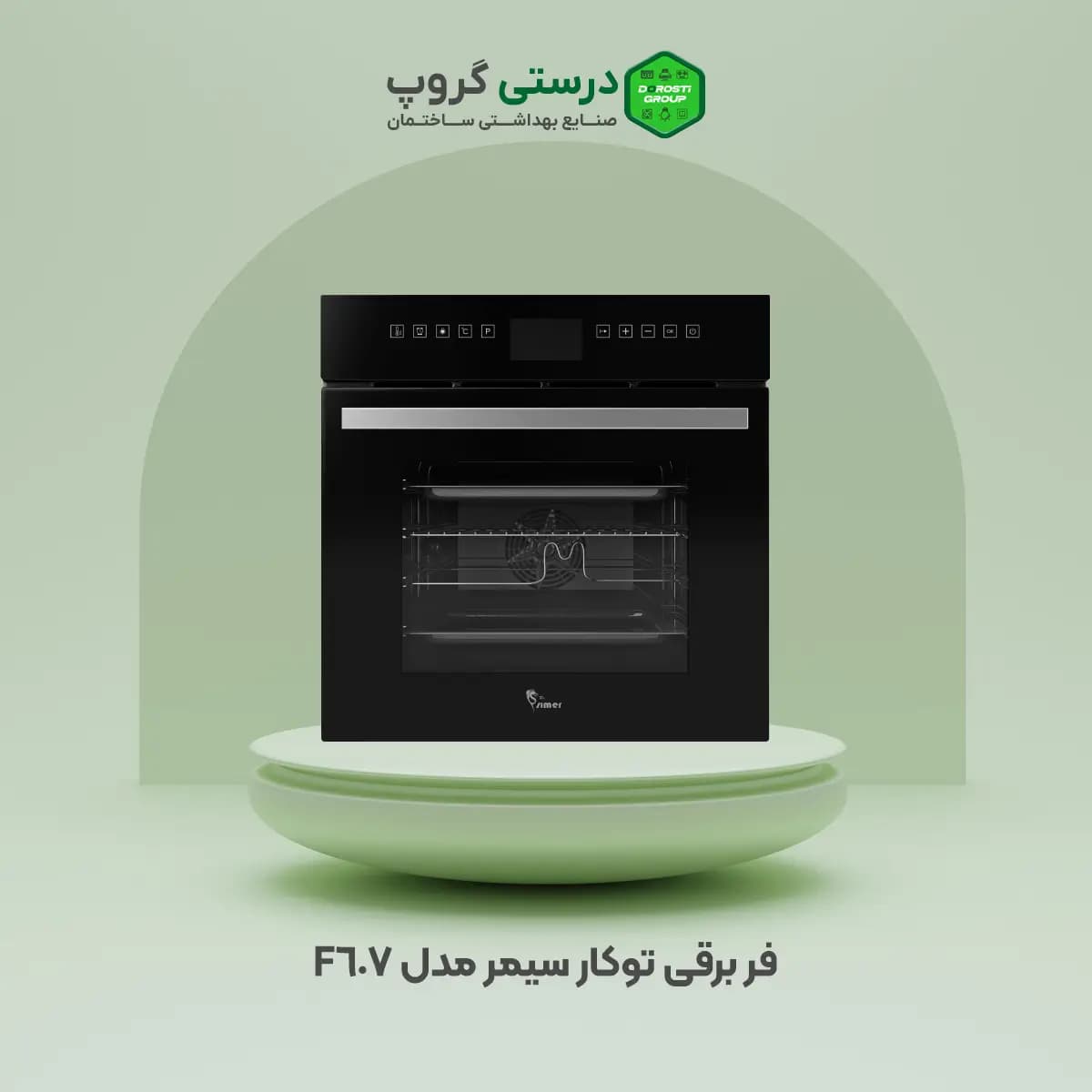فر سیمر 607