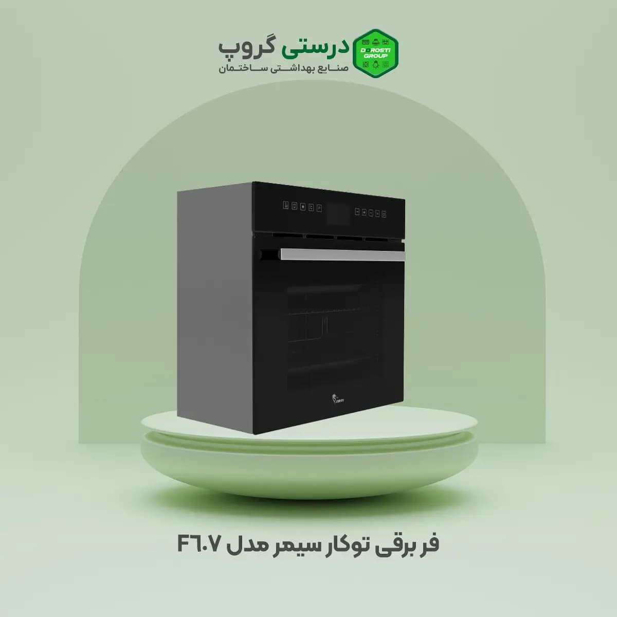 فر سیمر 607 — تصویر ۳