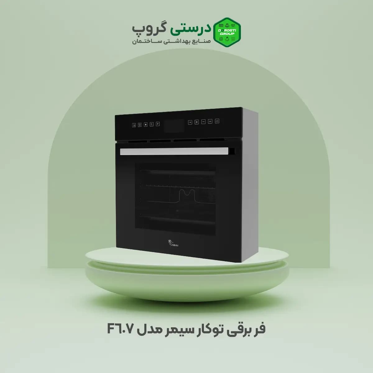 فر سیمر 607 — تصویر ۲
