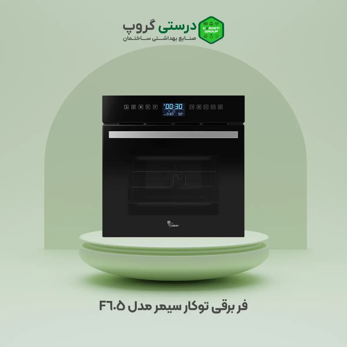 فر برقی توکار سیمر مدل F-605 — تصویر ۲