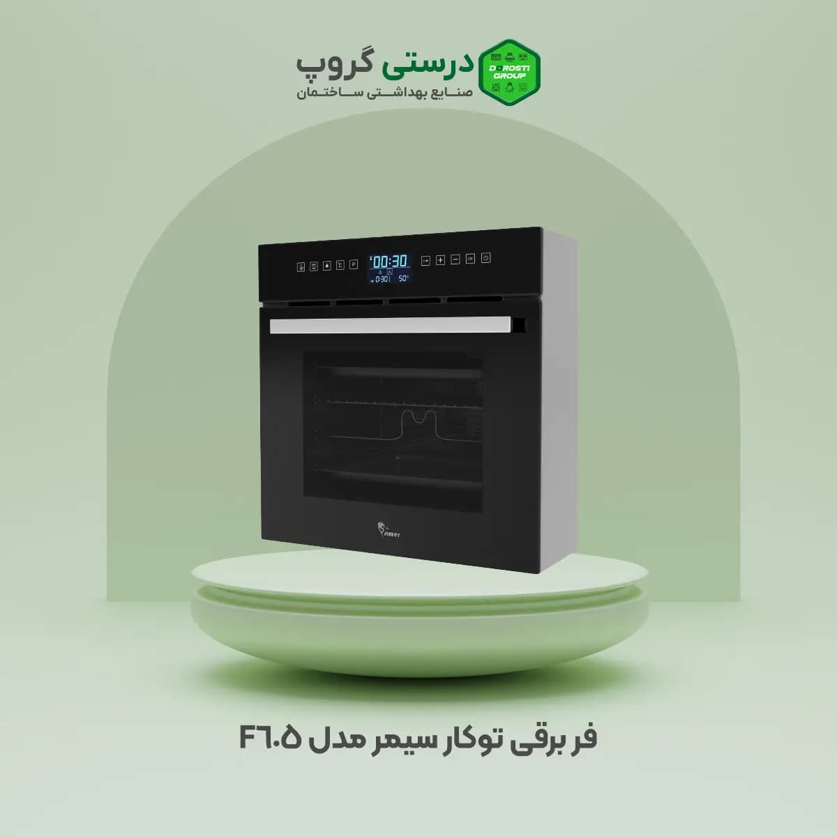 فر برقی توکار سیمر مدل F-605 — تصویر ۳