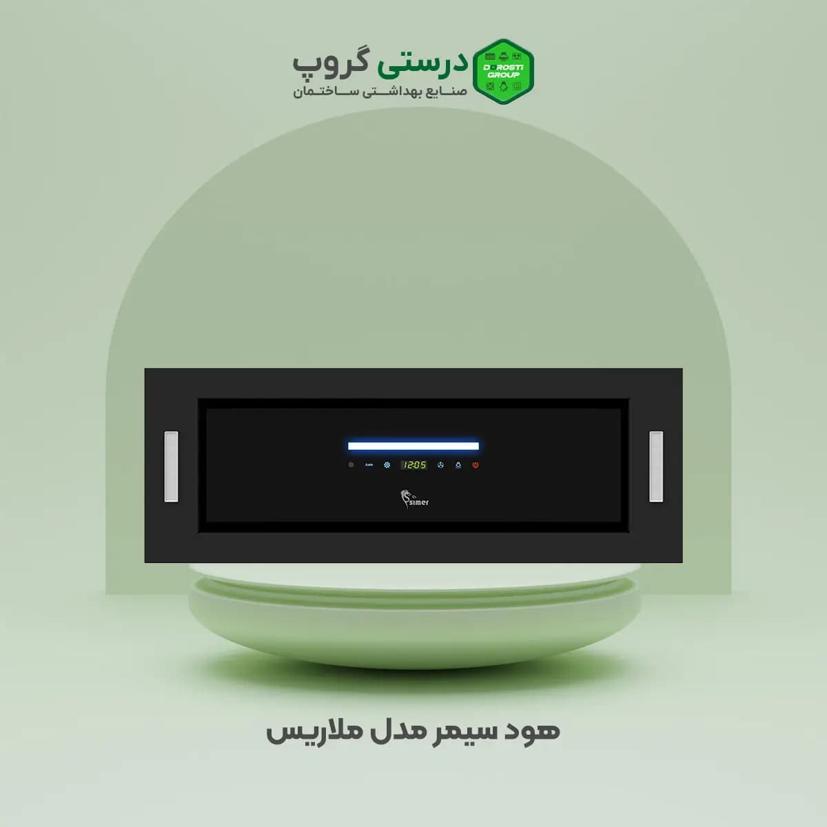 هود سیمر ملاریس