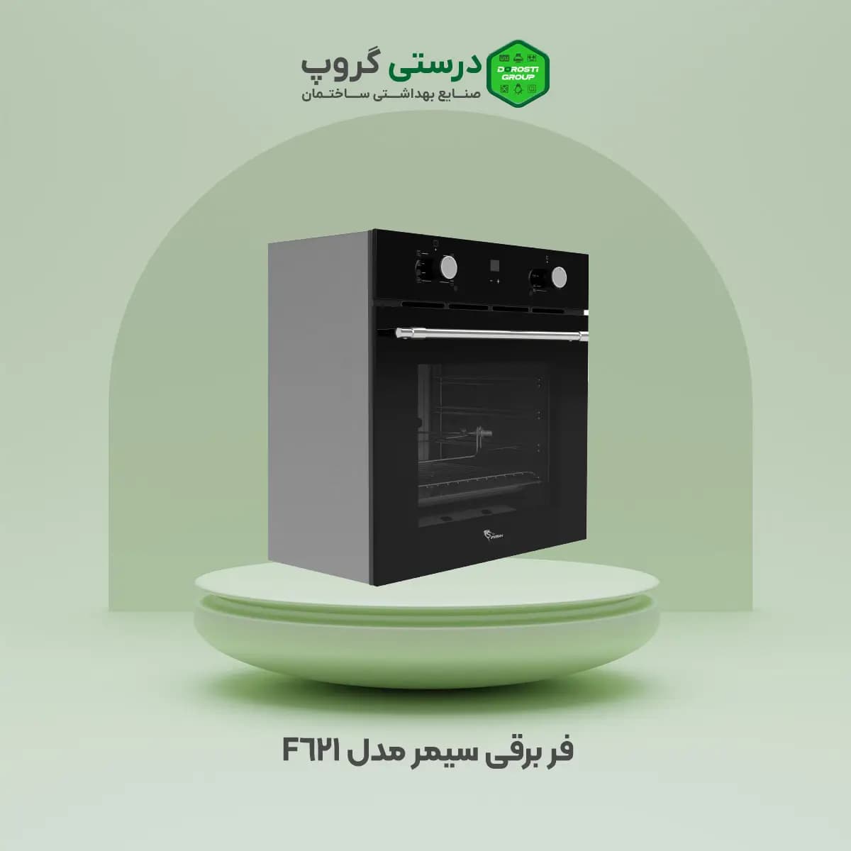 فر برقی سیمر مدل 621 — تصویر ۳