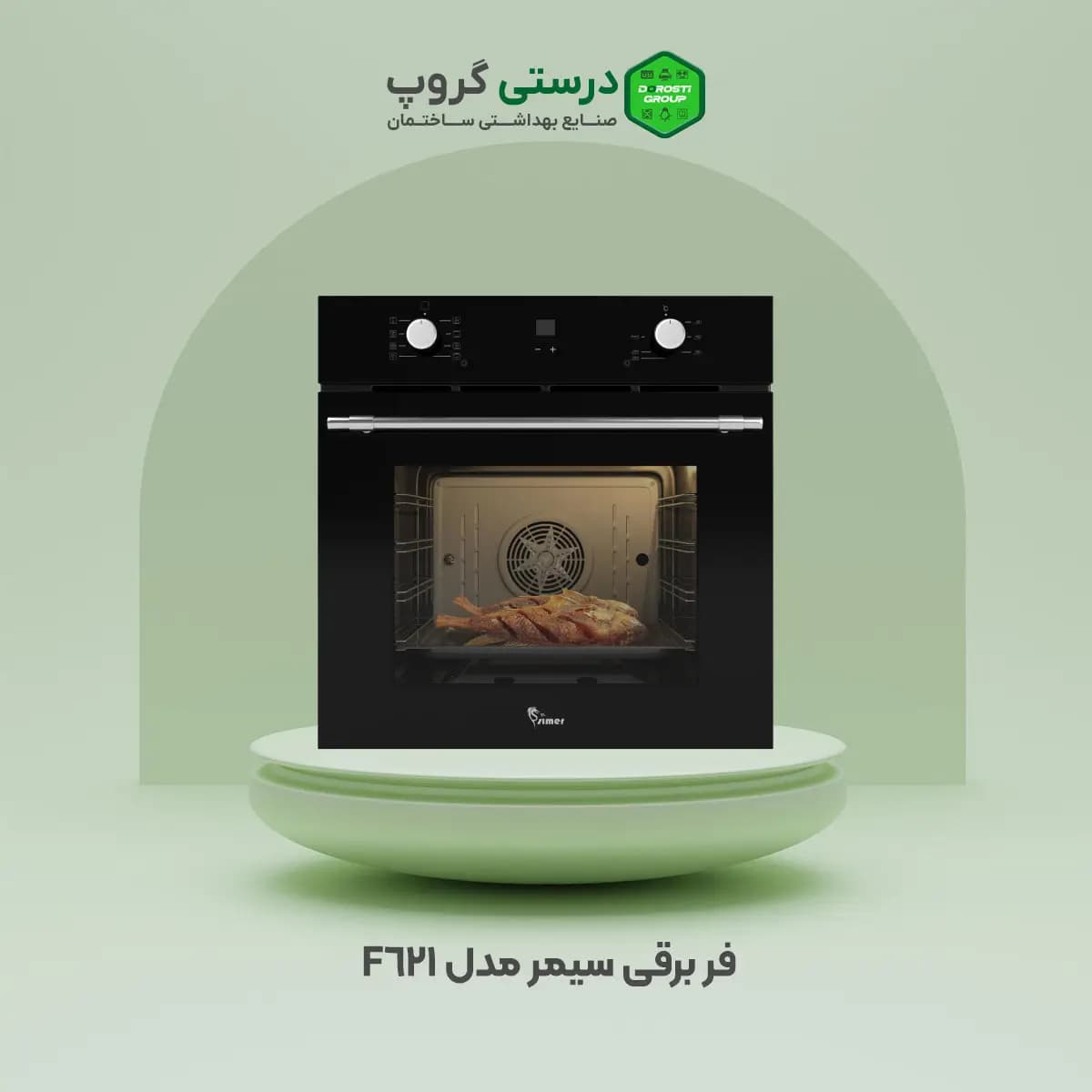 فر برقی سیمر مدل 621