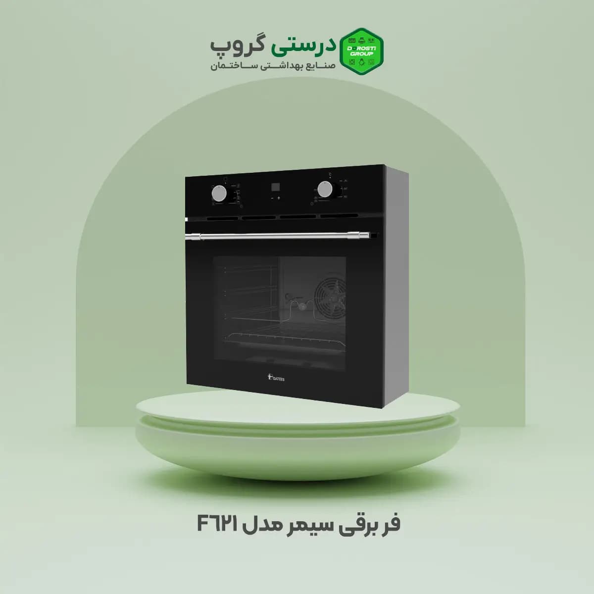 فر برقی سیمر مدل 621 — تصویر ۲