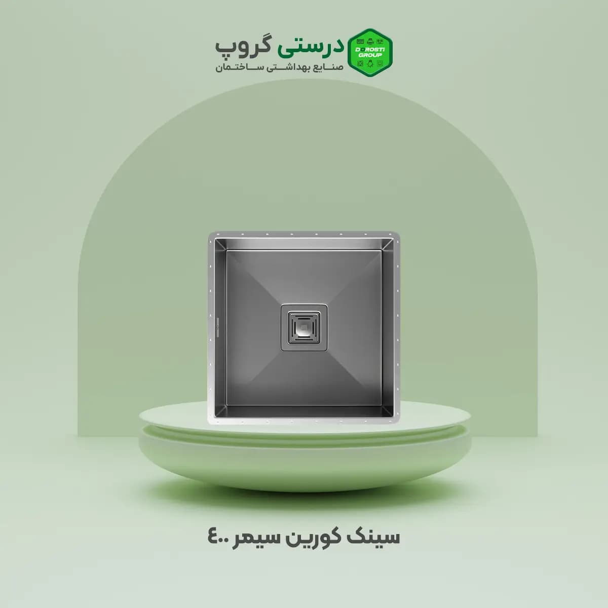 سینک کورین سیمر 400