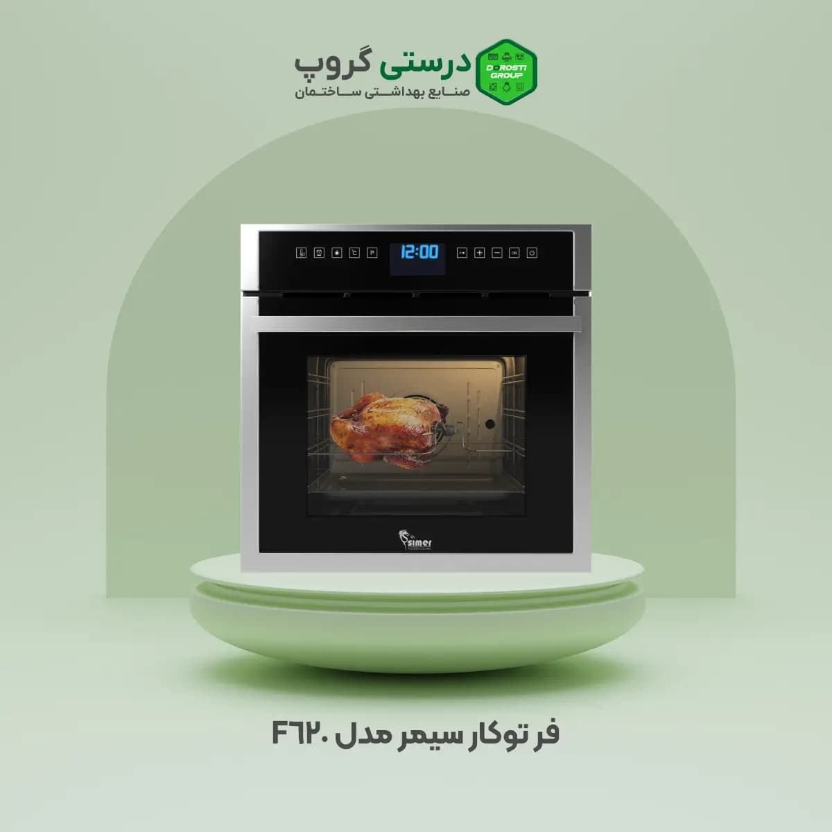 فر توکار سیمر مدل F-620