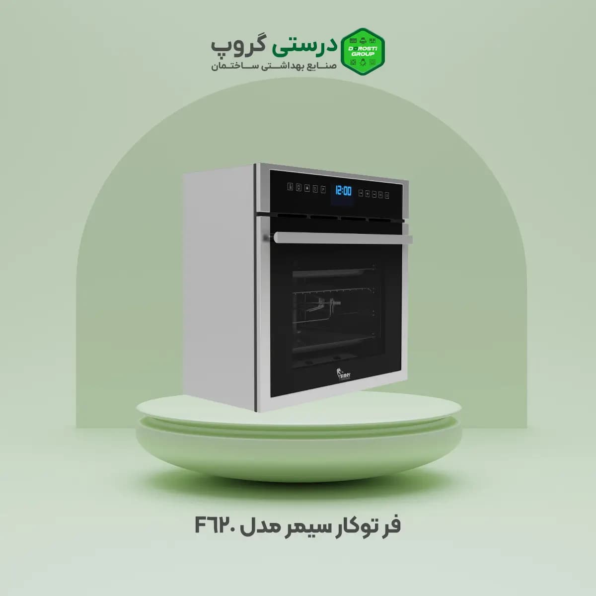 فر توکار سیمر مدل F-620 — تصویر ۳
