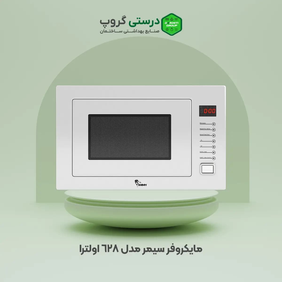 مایکروفر سیمر مدل ۶۲۸ اولترا