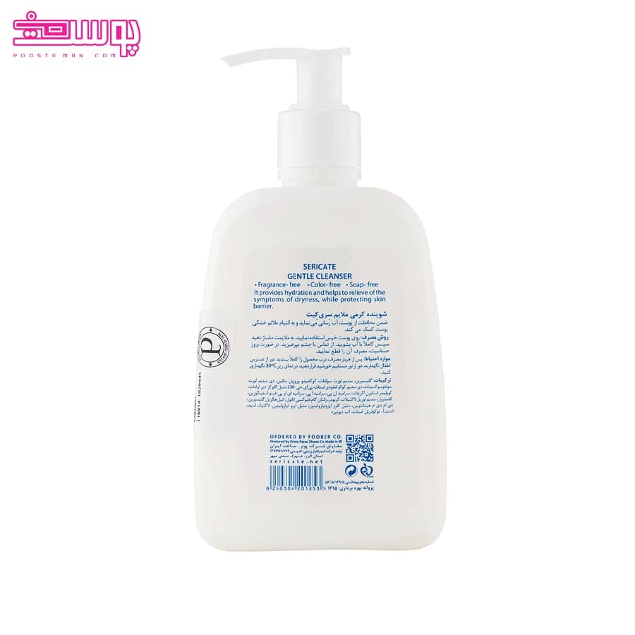 لوسیون بدن آبرسان Sericate Hydration حجم 500 میلی‌لیتر | مناسب پوست خشک و حساس — تصویر ۴