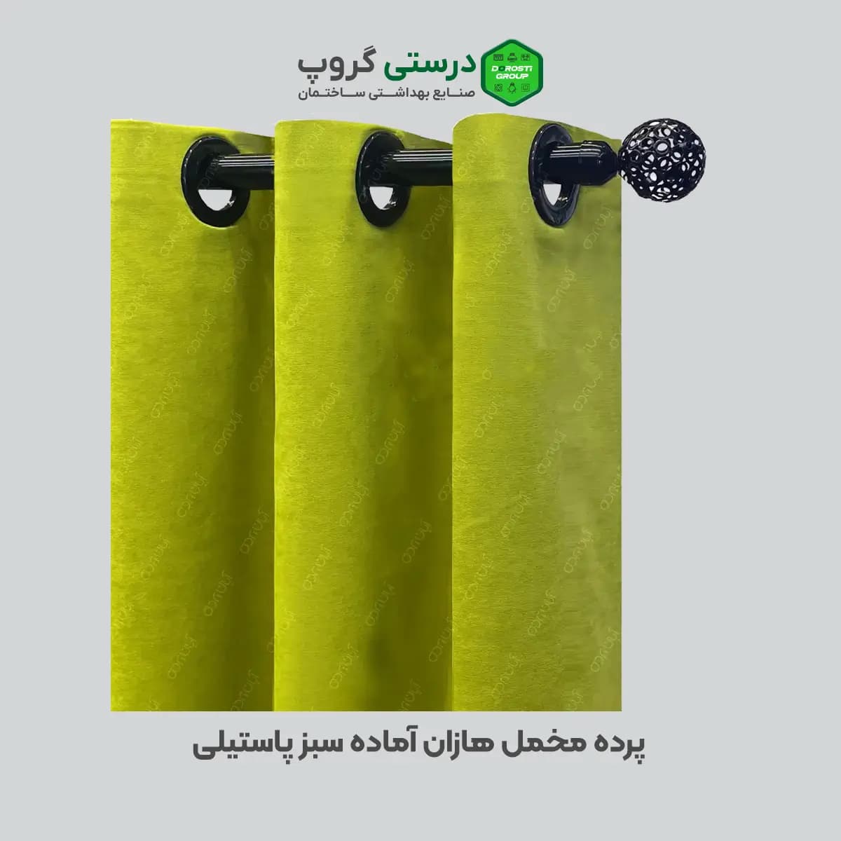 پرده مخمل هازان سبز پاستیلی