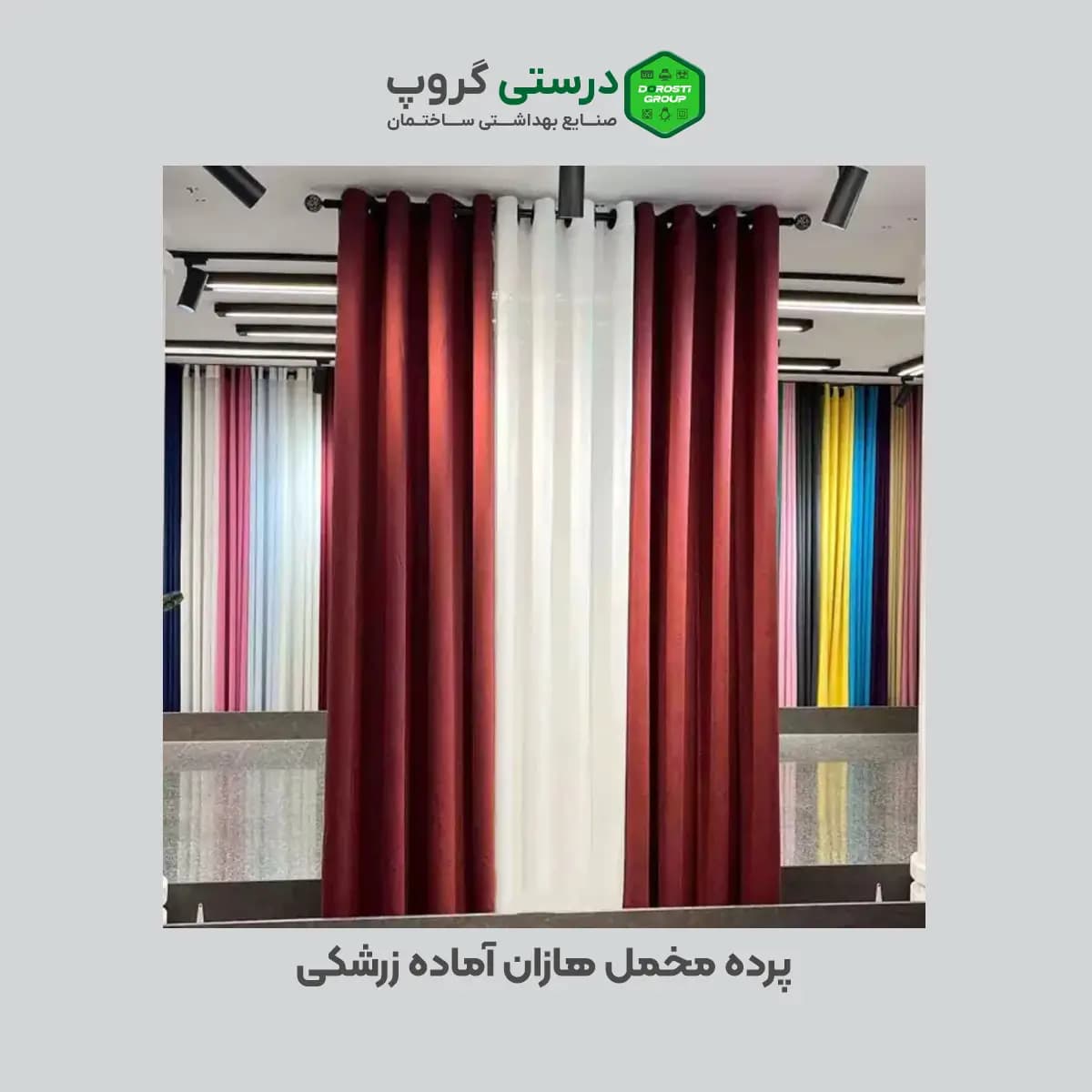 پرده پانچی مخمل هازان زرشکی — تصویر ۳