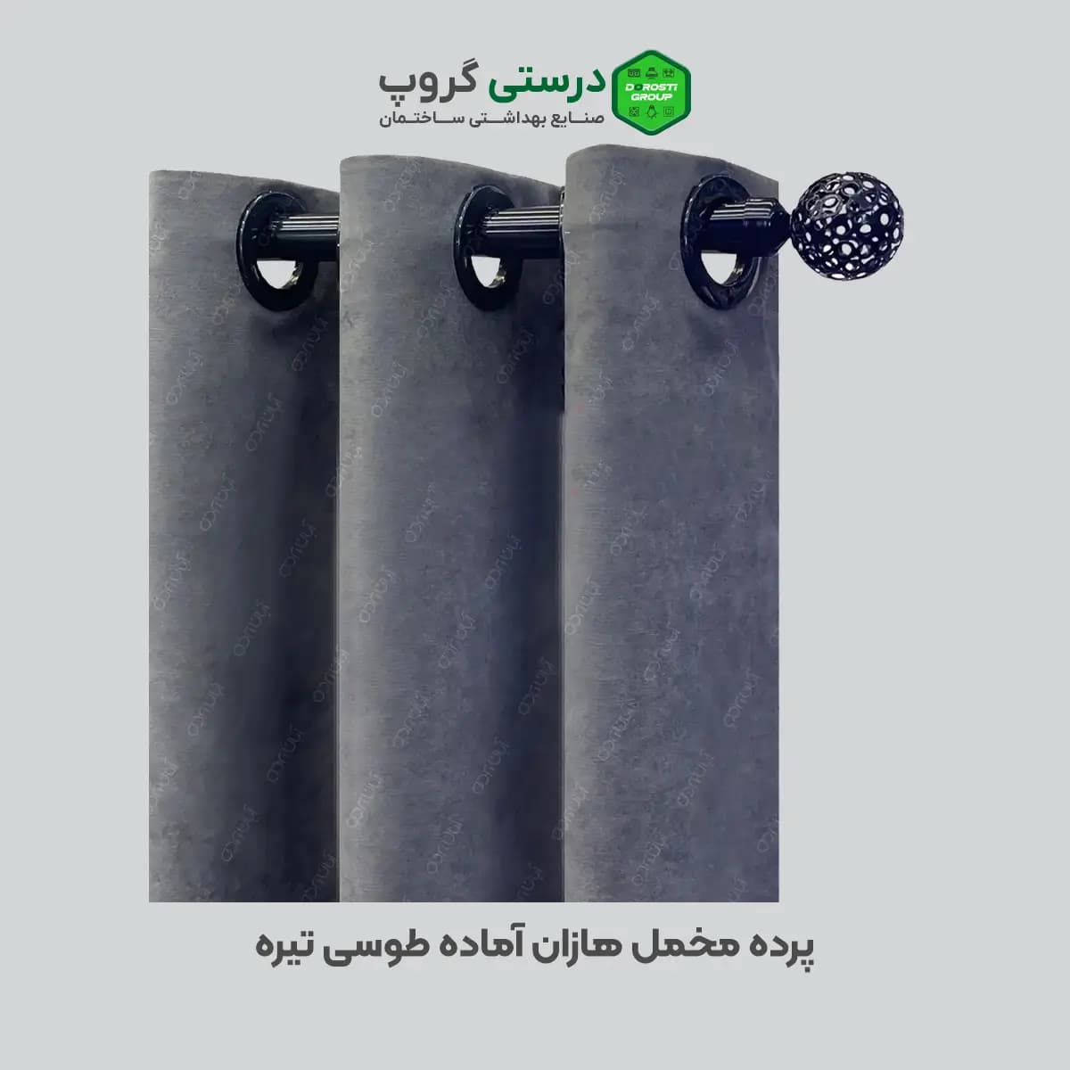 پرده پانچی مخمل هازان طوسی تیره