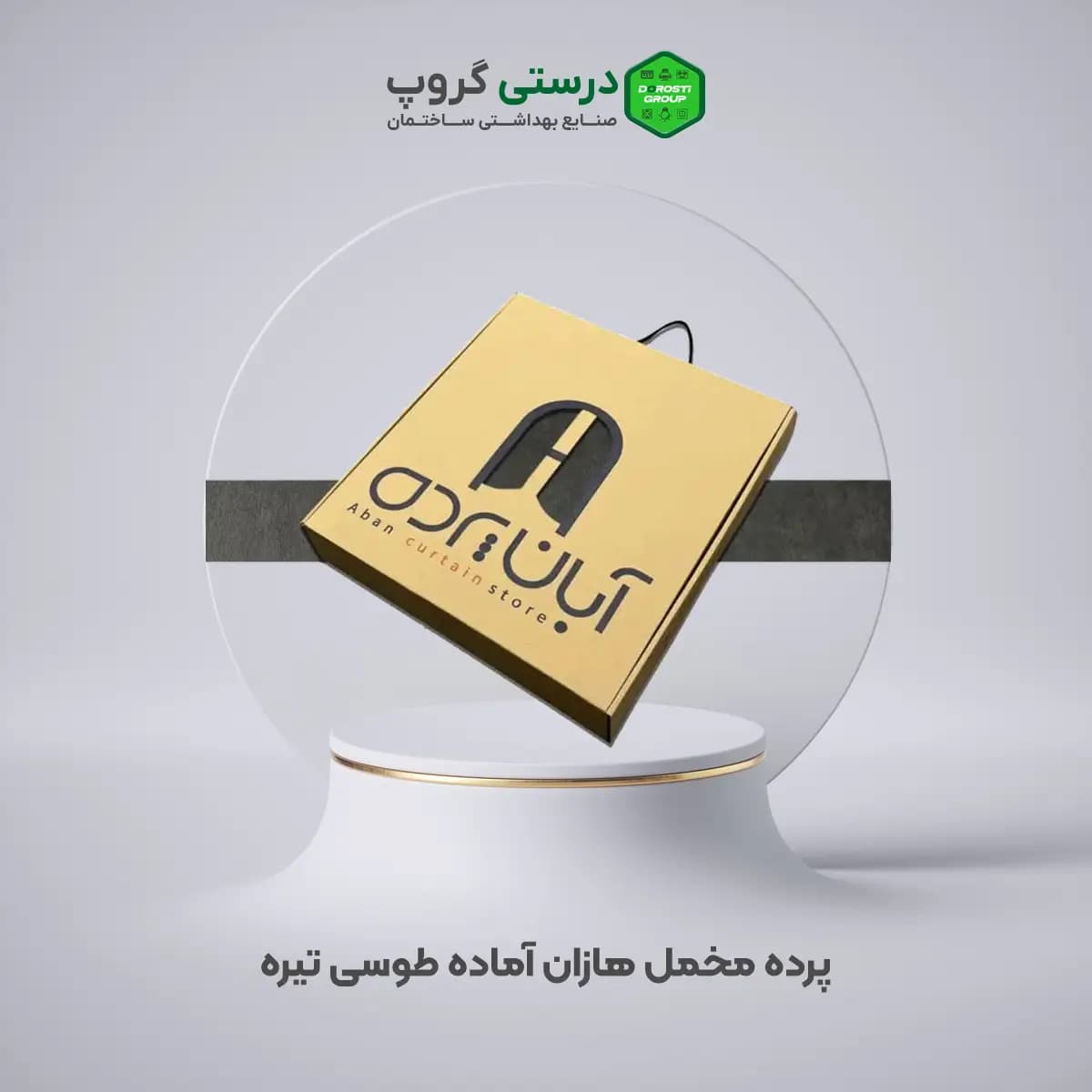 پرده پانچی مخمل هازان طوسی تیره — تصویر ۲