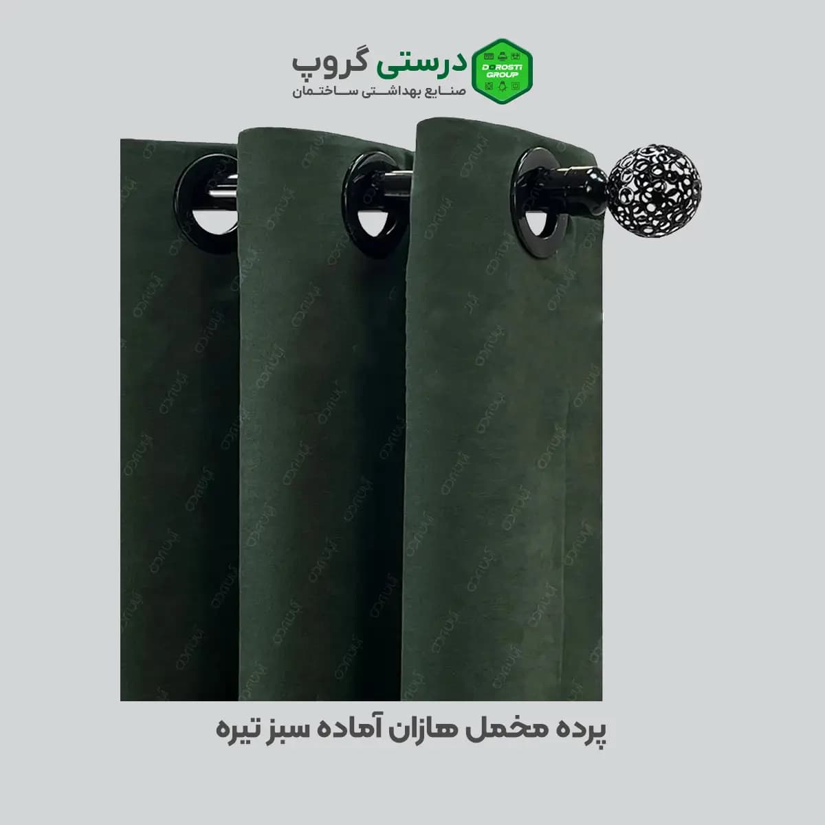 پرده مخمل هازان آماده سبز تیره