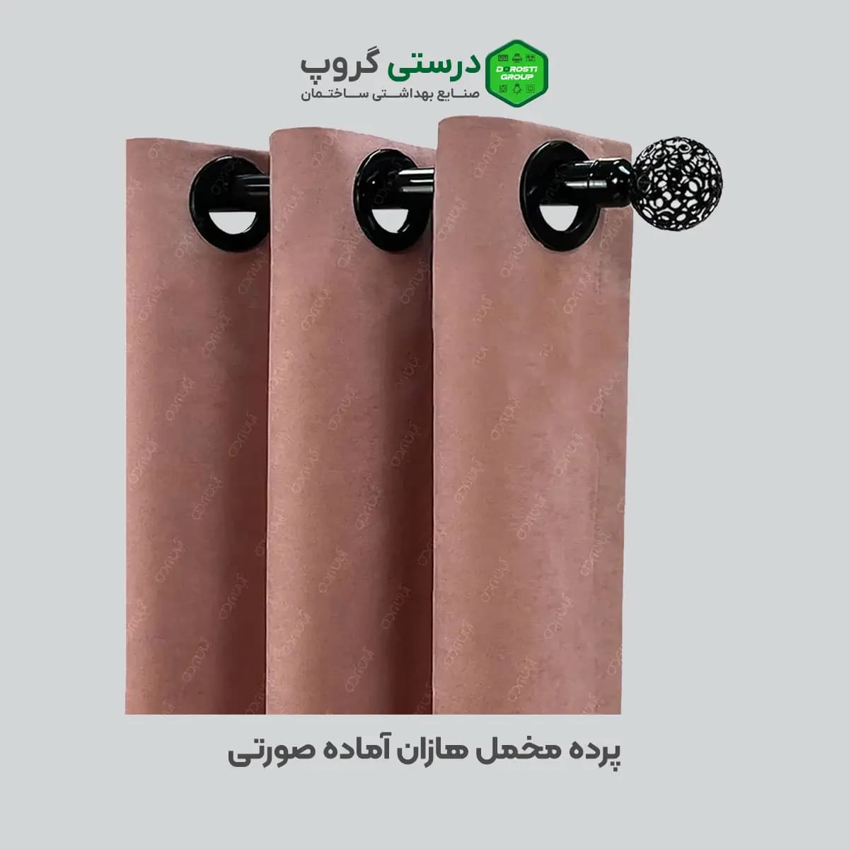پرده پانچی مخمل هازان صورتی