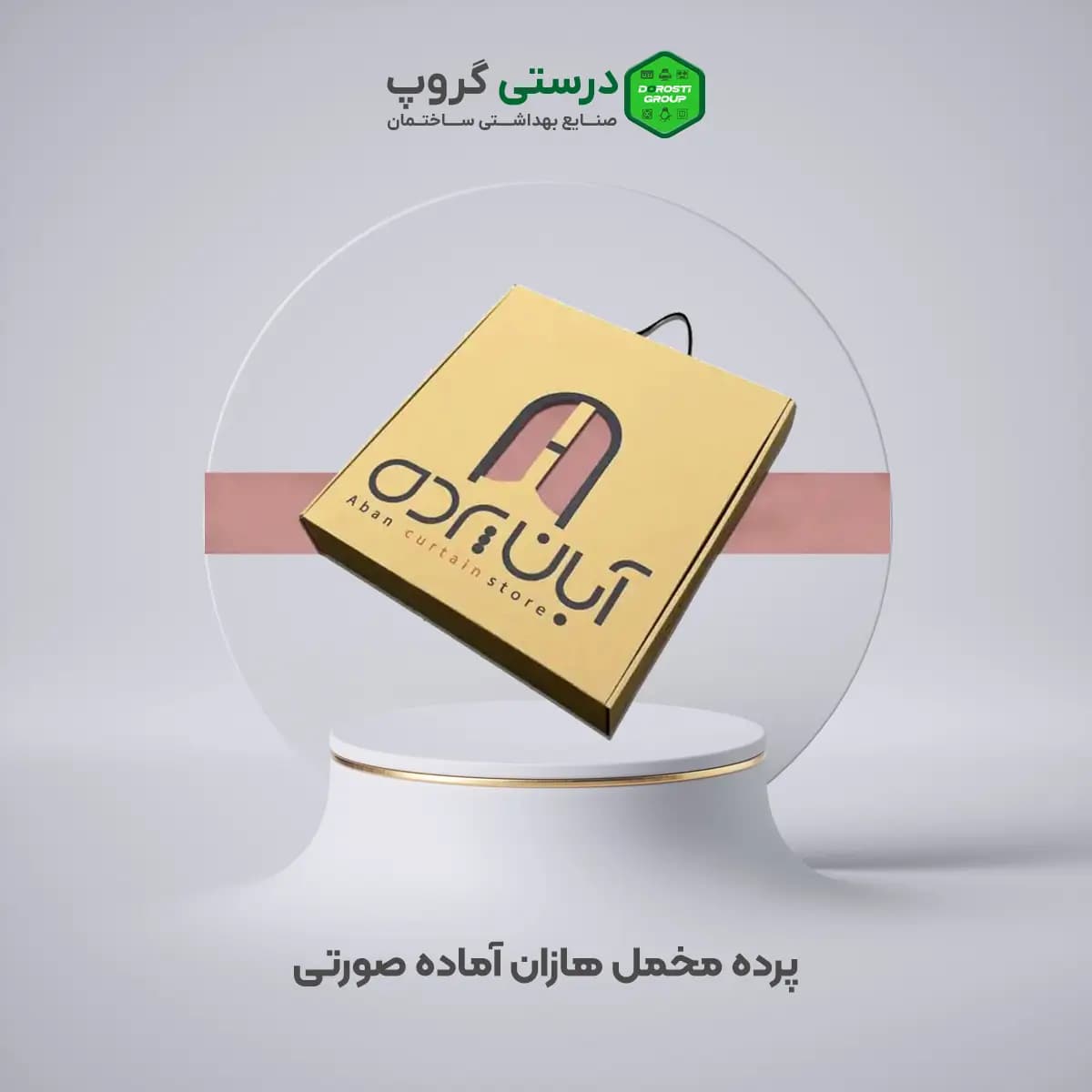پرده پانچی مخمل هازان صورتی — تصویر ۲