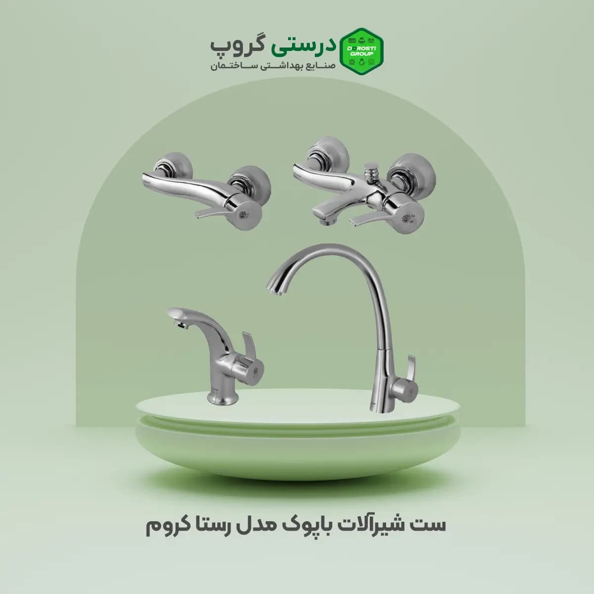 ست شیرآلات باپوک مدل رستا کروم