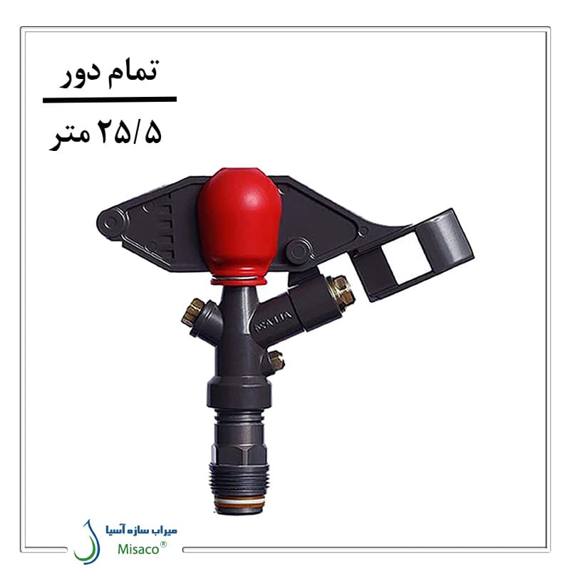آبپاش آلفا 24 تمام دور