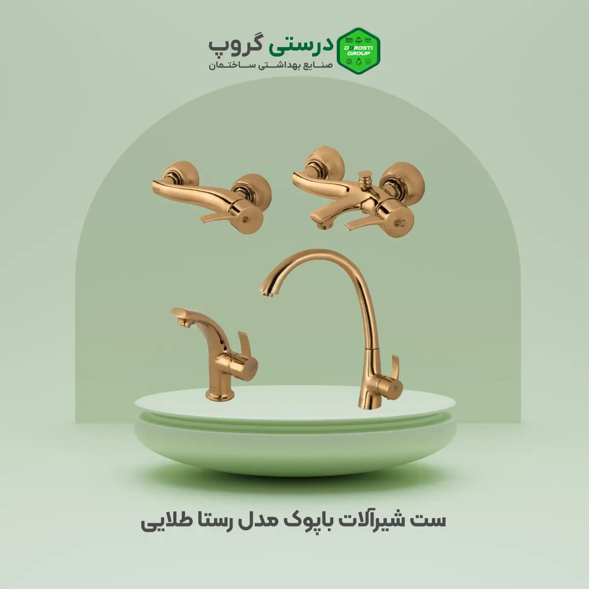 ست شیرآلات باپوک مدل رستا طلایی
