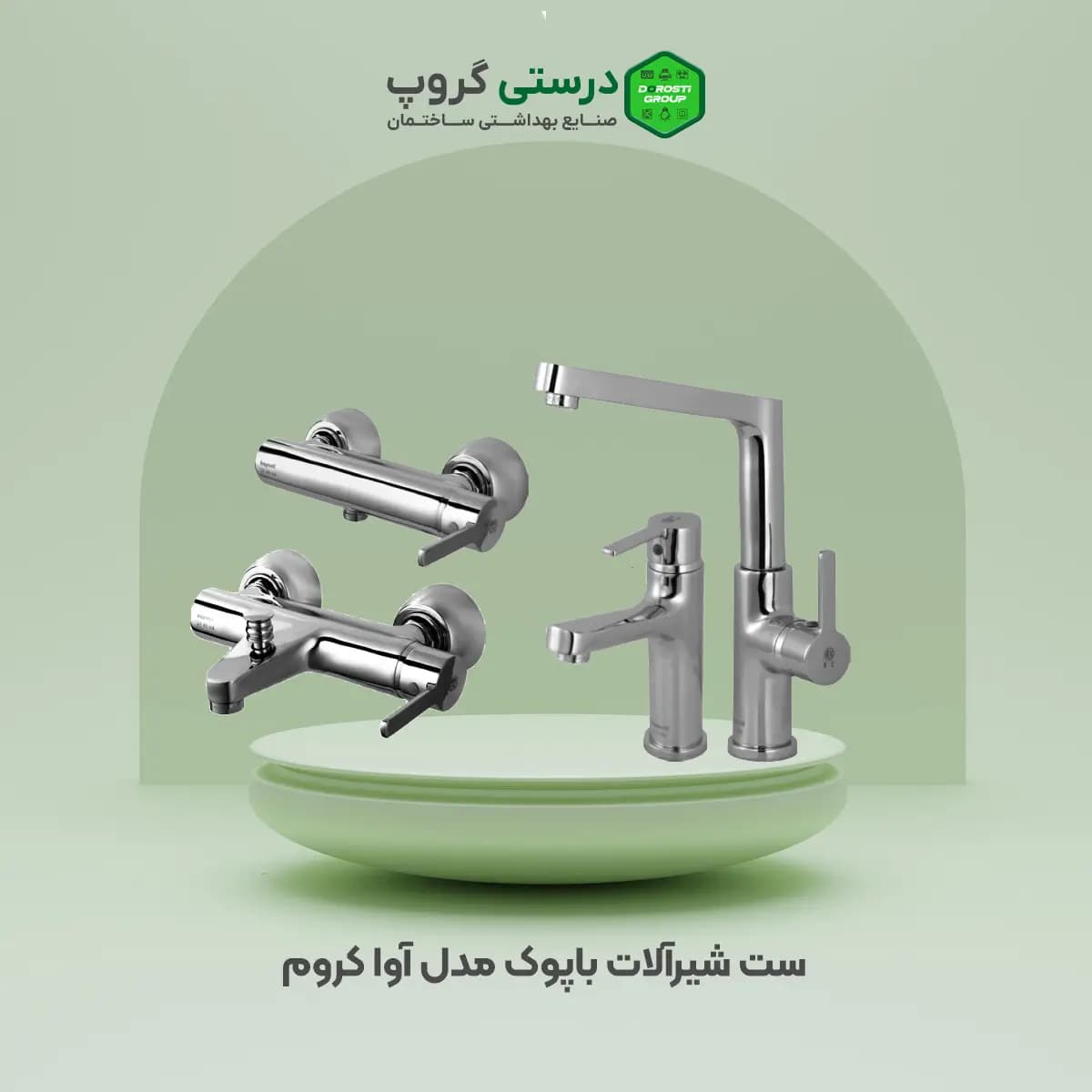 ست شیرآلات باپوک مدل آوا کروم