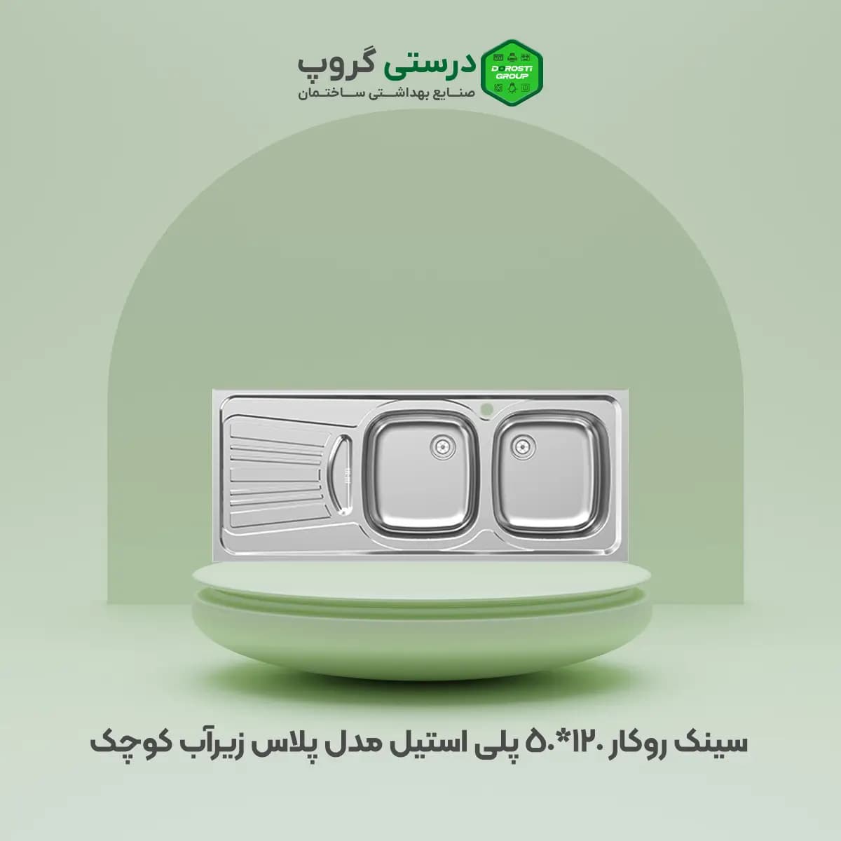 سینک پلی استیل طرح پلاس زیرآب کوچک