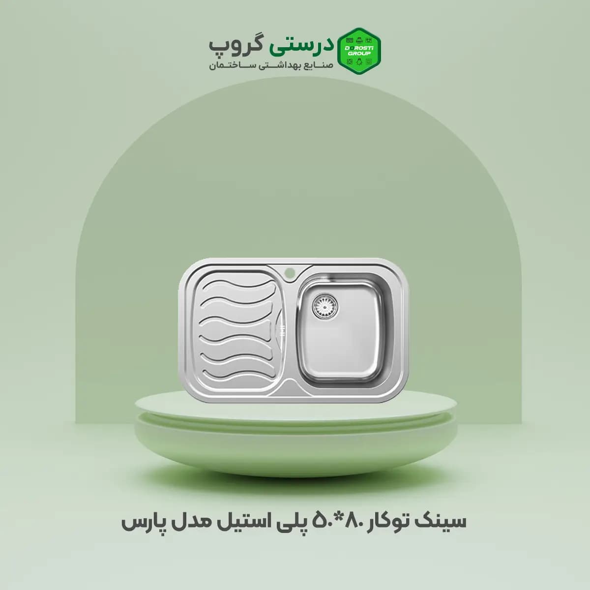 سینک پلی استیل مدل پارس — تصویر ۷